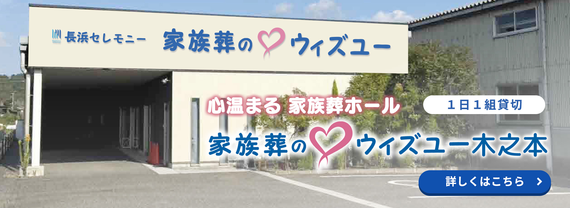 木之本店オープンのお知らせ