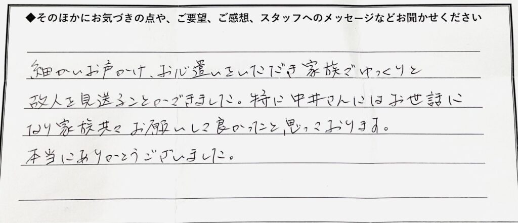 長浜市三ツ矢元町　Y様