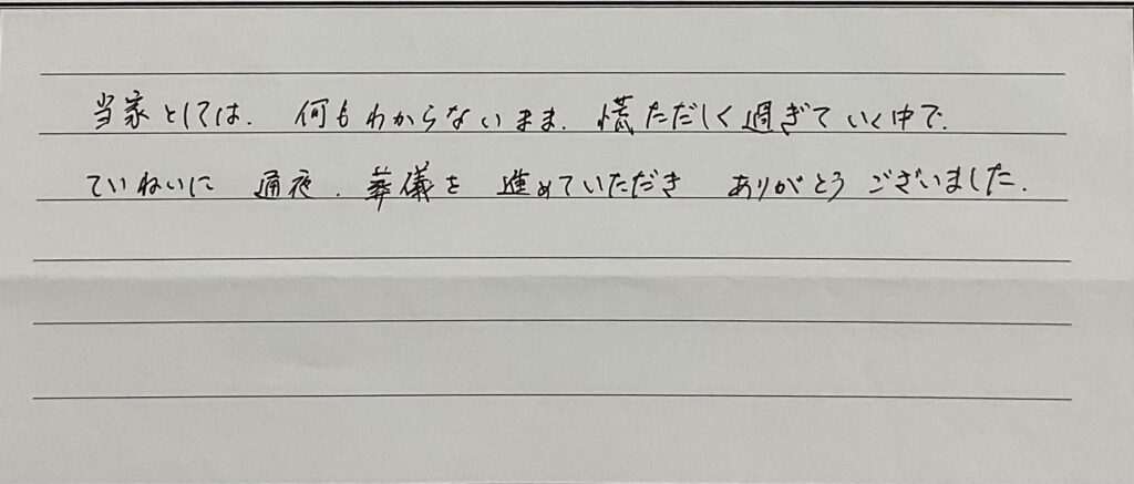 長浜市三ツ矢元町　O様