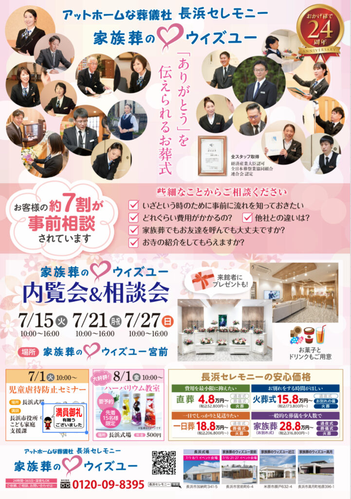 夏のイベントのお知らせ