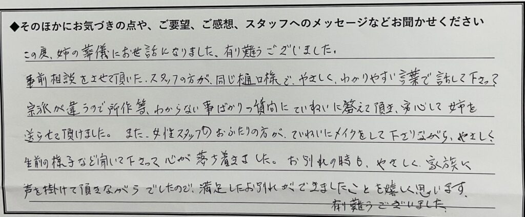 長浜市木之本町川合　T様