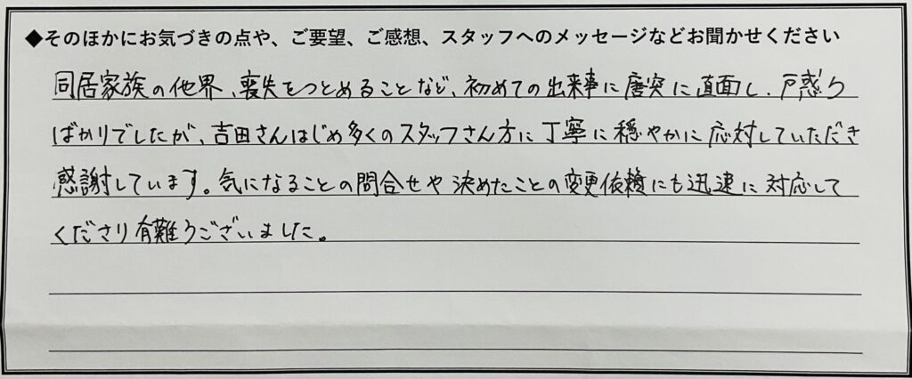 長浜市神照町　T様