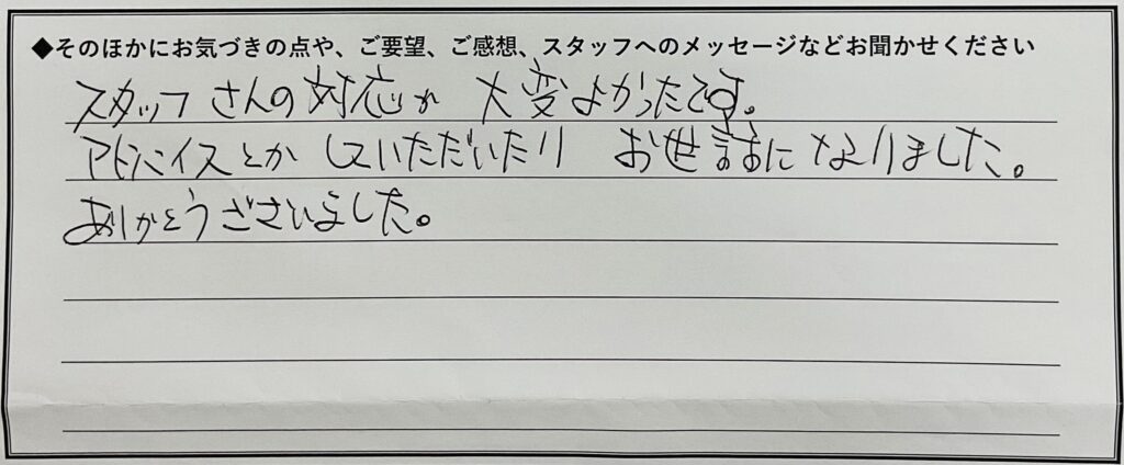 長浜市八条町　H様