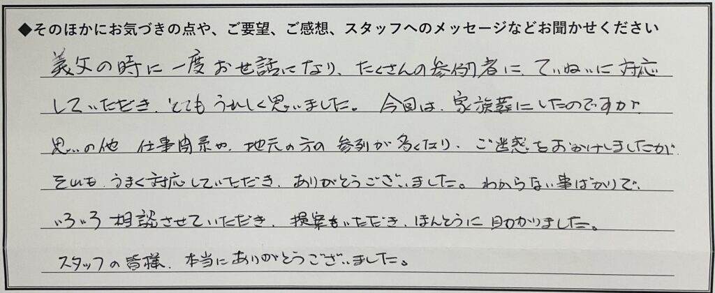 高月町馬上　T様