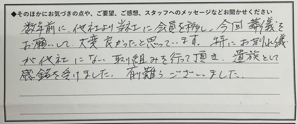長浜市八幡中山町　B様