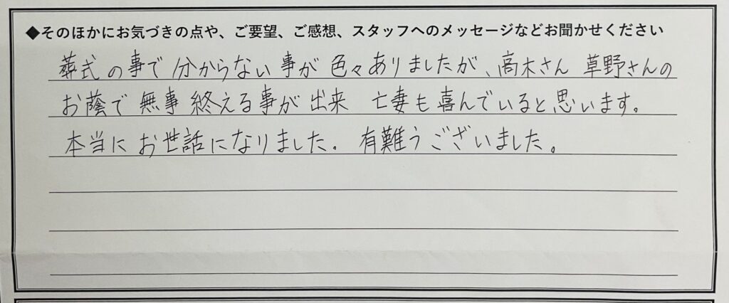 長浜市相撲町　O様