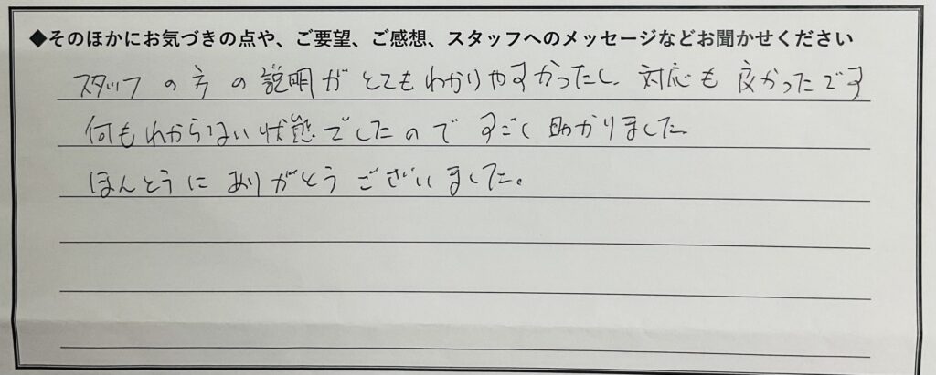 米原市宇賀野　T様