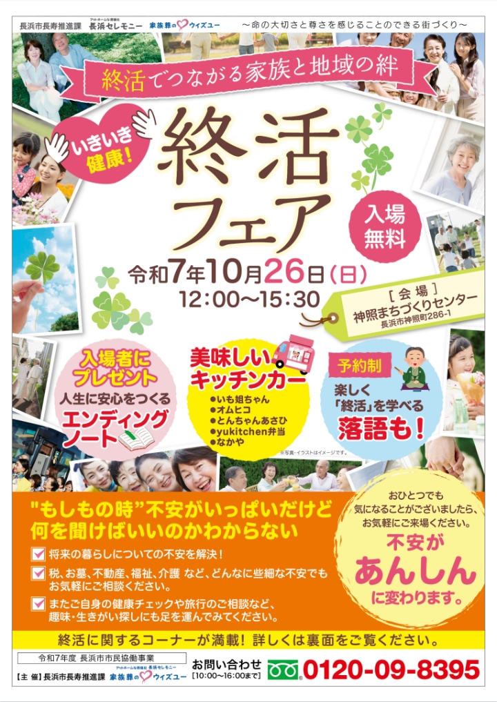 終活フェアのご案内②
