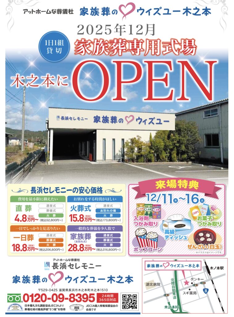 ウィズユー木之本OPENのお知らせ