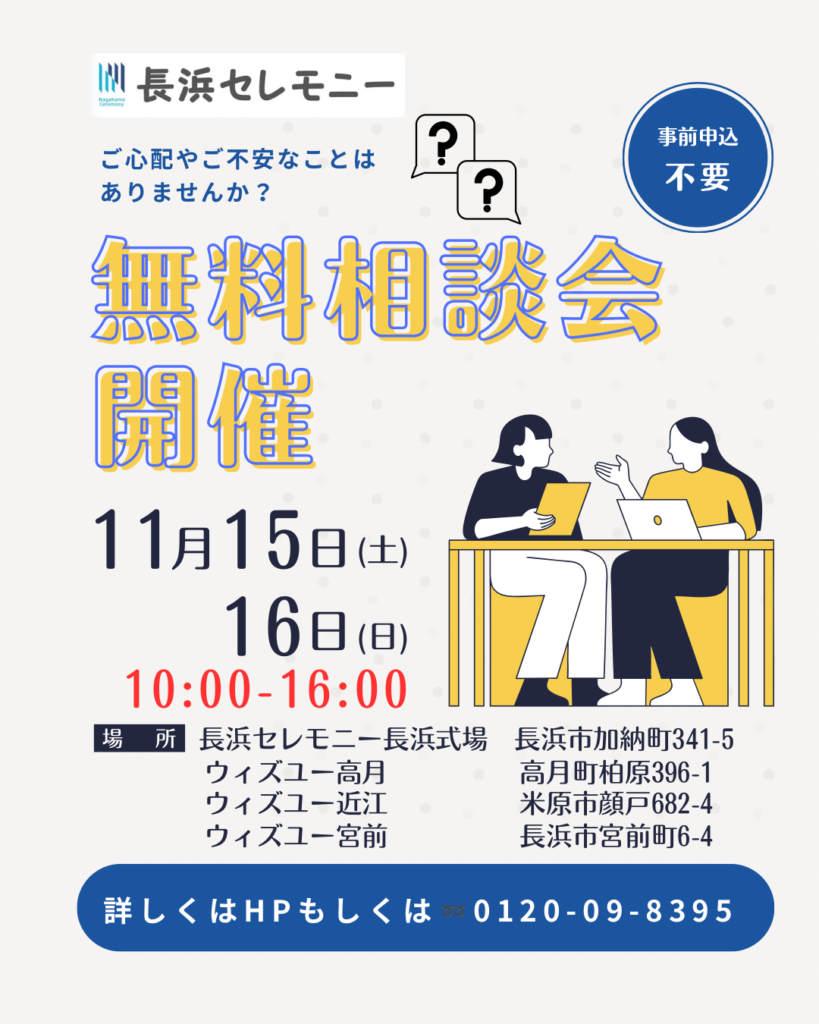 事前相談会のお知らせ