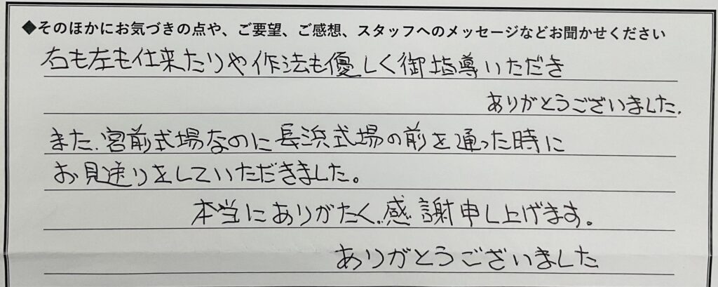 長浜市朝日町　Y様