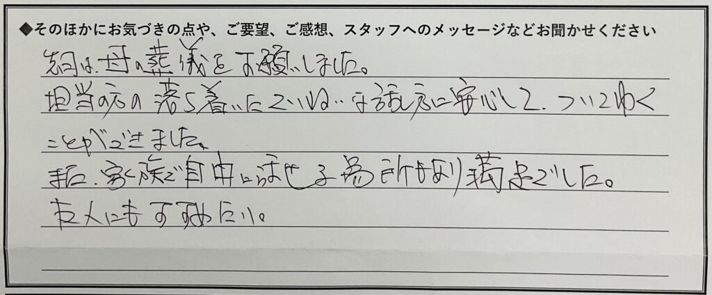 長浜市新庄中町　S様