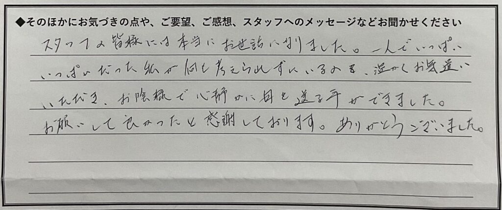 長浜市一の宮町　T様