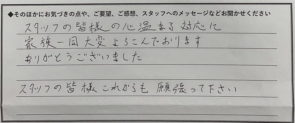 米原市樋口　I様