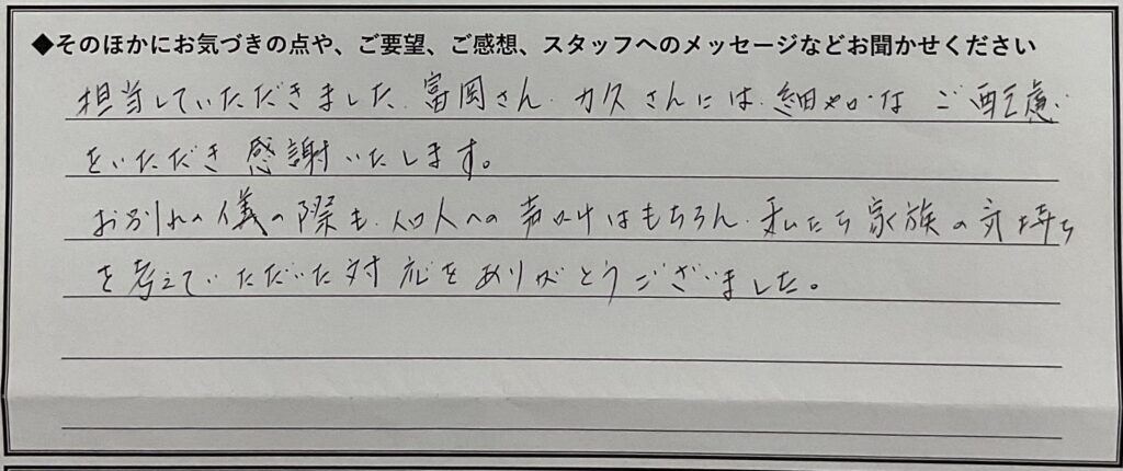 長浜市堀部町　K様