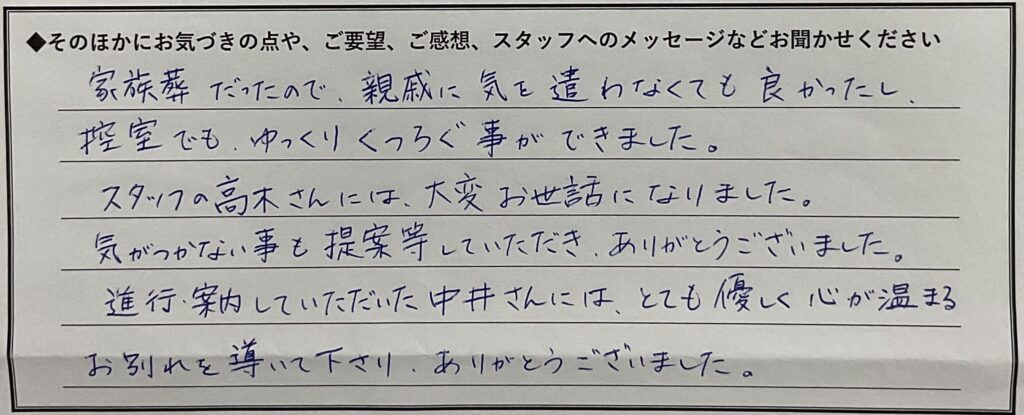 長浜市加田町　N様