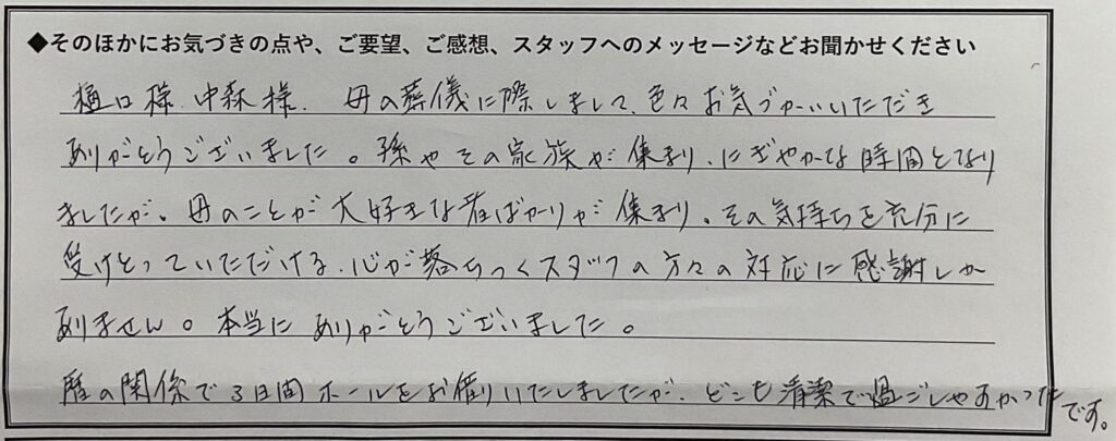 米原市朝妻筑摩　M様