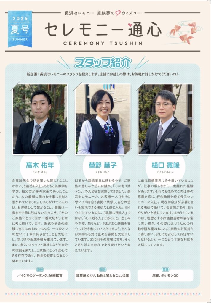 セレモニー通心2026夏号