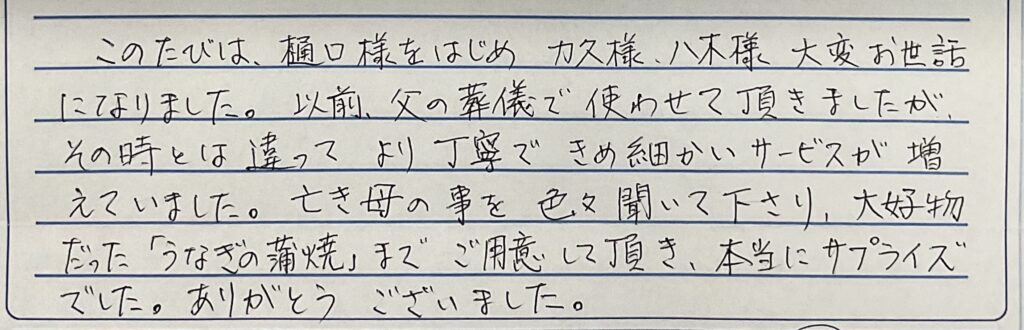 米原市上多良　N様