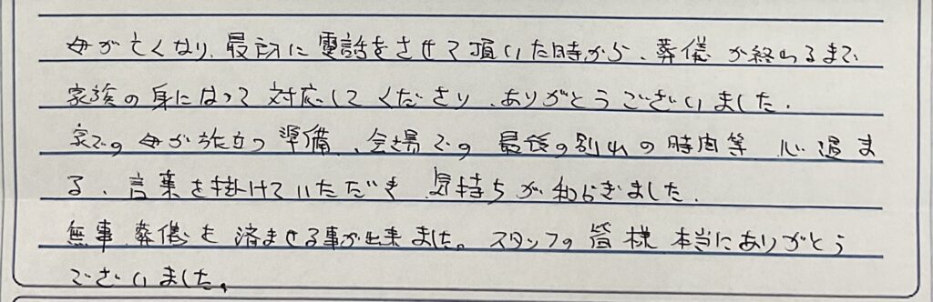 長浜市榎木町　T様