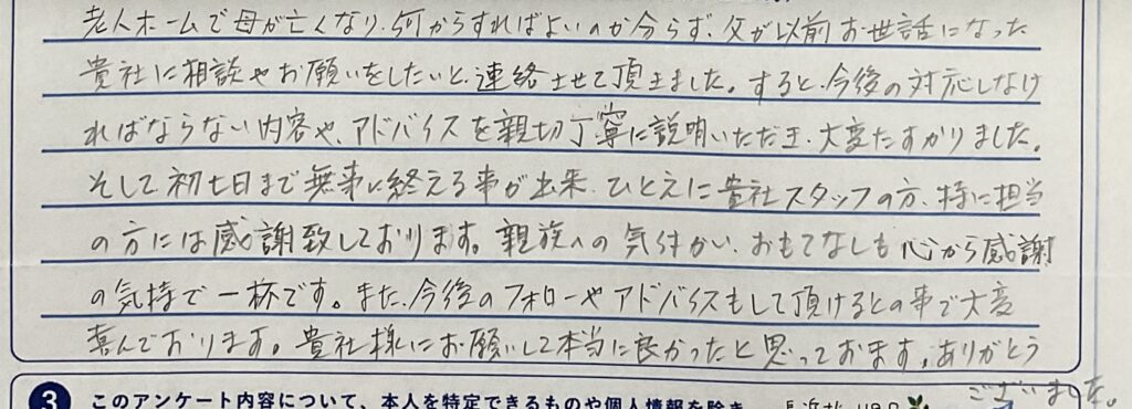 米原市曲谷　I様