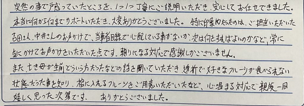 長浜市相撲町　T様