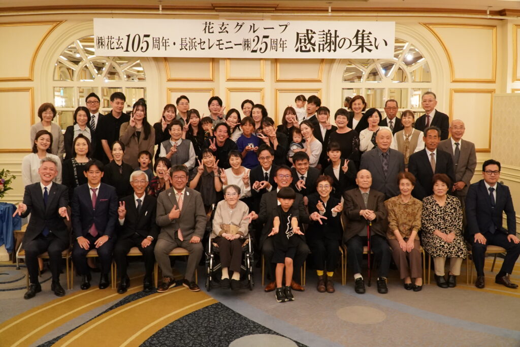25周年の感謝を込めて
