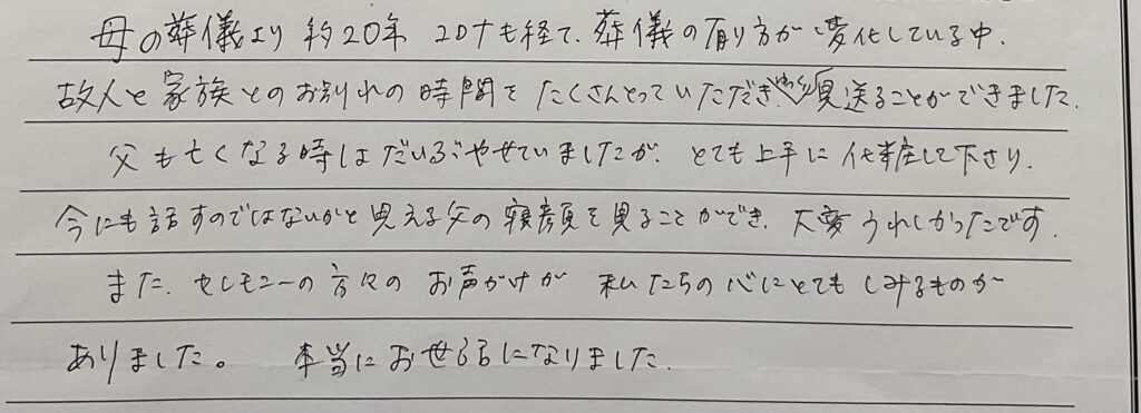 長浜市口分田町　I様