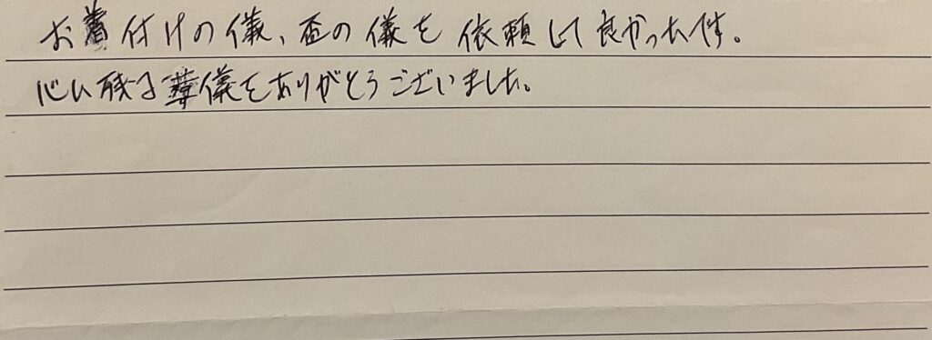 長浜市小野寺　I様